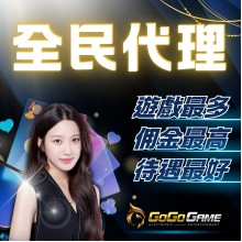全民代理